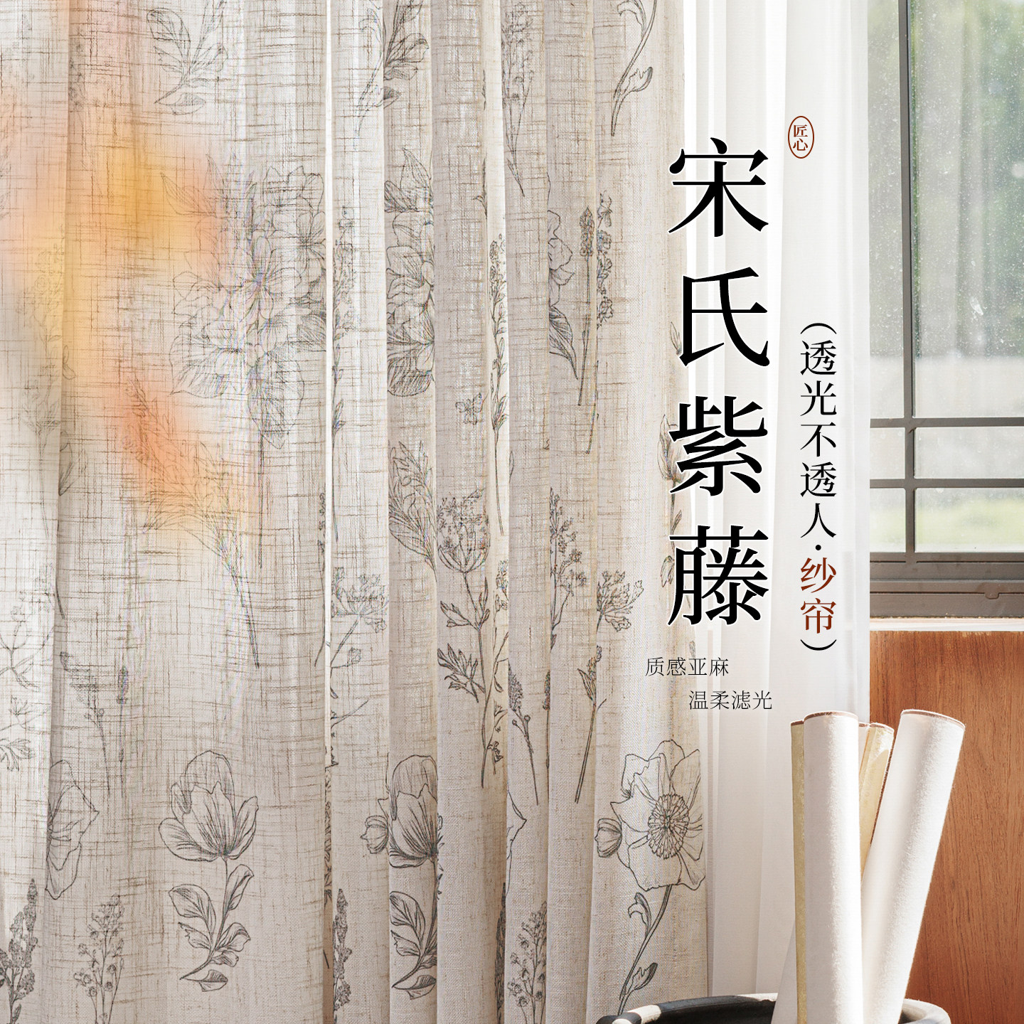 宋式美学亚麻纱帘窗帘透光不透人窗纱客厅防晒中式2026新款高级感