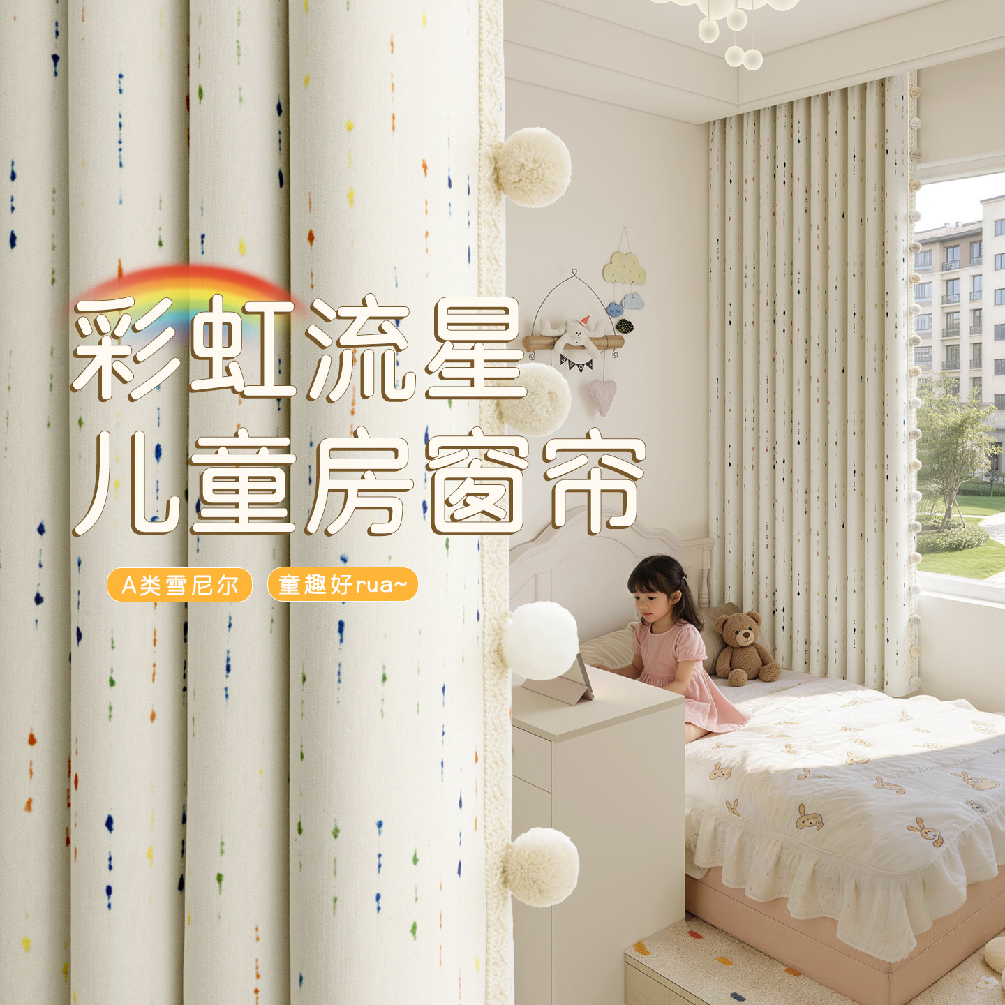 儿童房绝美窗帘遮光雪尼尔卧室男孩女孩房间好看的遮挡帘2026新款
