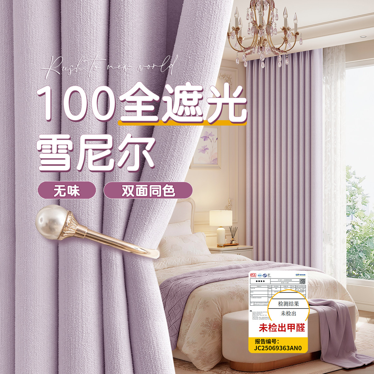 100全遮光窗帘卧室双面雪尼尔简约客厅耐用遮阳帘挂钩式2026新款
