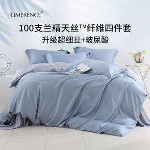 进口tencel兰精天丝四件套丨60支纯色轻奢高档丨夏季专用