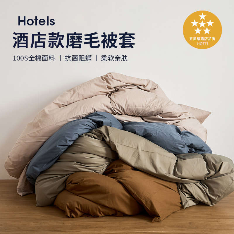 全季酒店同款100S全棉磨毛被套