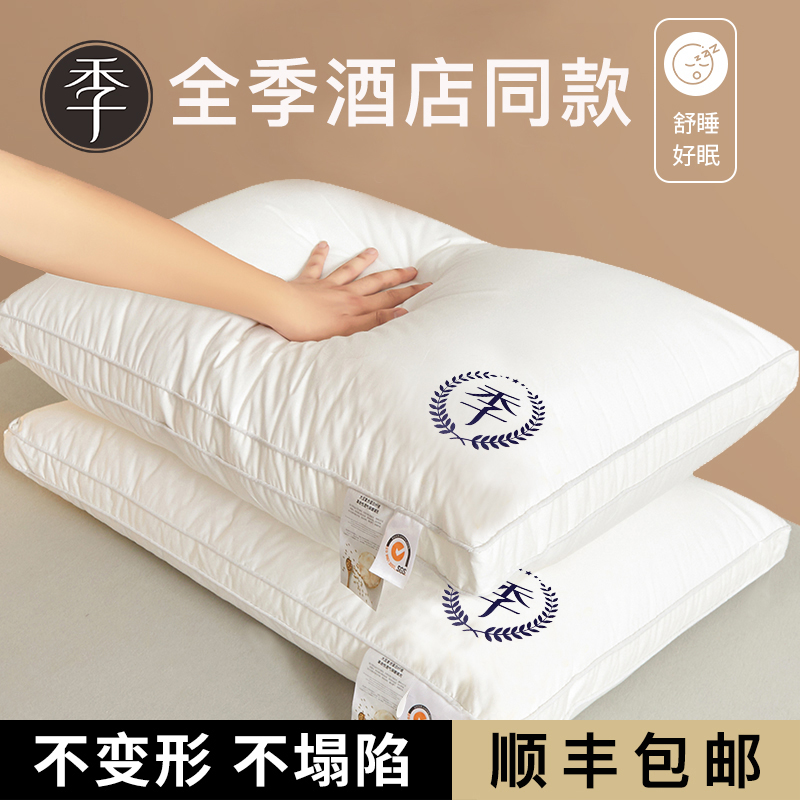 全季酒店枕头0压德国羽丝绒填充超柔高回弹护颈助眠枕芯成人一对