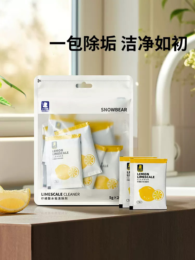 小白熊除水垢清洁剂09009 水垢清除剂 清洁水垢茶渍奶渍等除垢剂