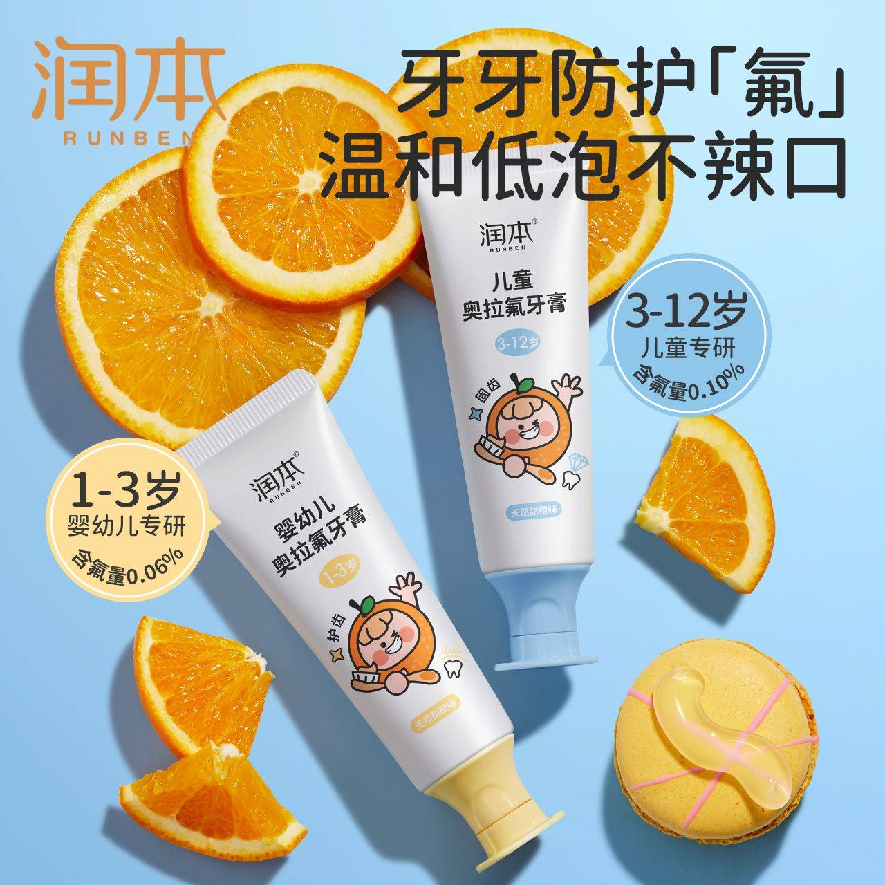 润本奥拉氟儿童牙膏含氟3-6-12岁防蛀牙低氟宝宝换牙期防龋齿专用,婴童洗护,牙膏,淘宝优惠券,粉丝福利购,淘宝优惠卷