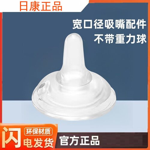 日康宽口径奶瓶奶嘴硅胶奶嘴配件奶瓶通用5cml水杯吸嘴