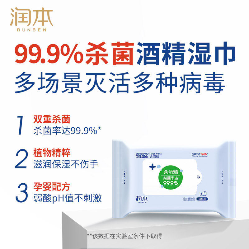 润本酒精消毒湿巾纸小包便携随身装儿童学生专用棉片一次性,婴童用品,湿巾,淘宝优惠券,粉丝福利购,淘宝优惠卷