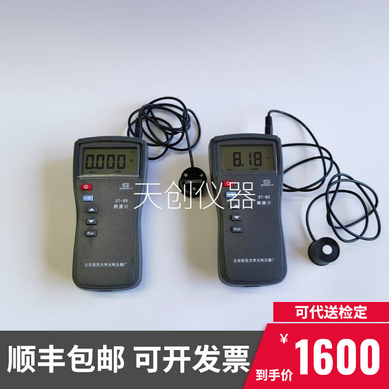 ST-85照度计北师大照度测试仪自动量程光照度仪替代老款ST-80C