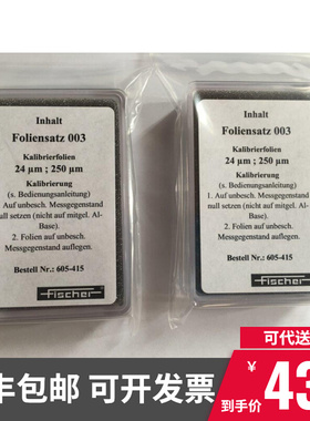 FMP10/20/30/40膜厚仪校准膜 菲希尔测厚仪标定膜片11m标准膜片