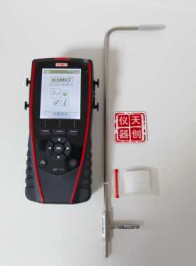 法国KIMO凯茂MP210 PL1多功能风速风量测量仪含MPR10000和皮托管