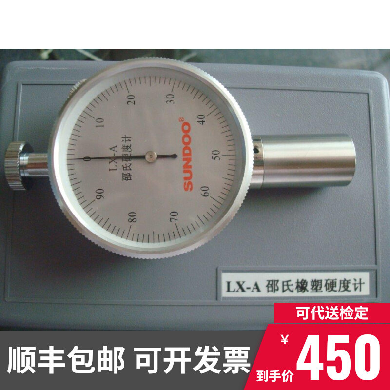山度LX-A邵氏硬度计 指针橡胶硬度计 LX-C,LX-D邵氏硬度计
