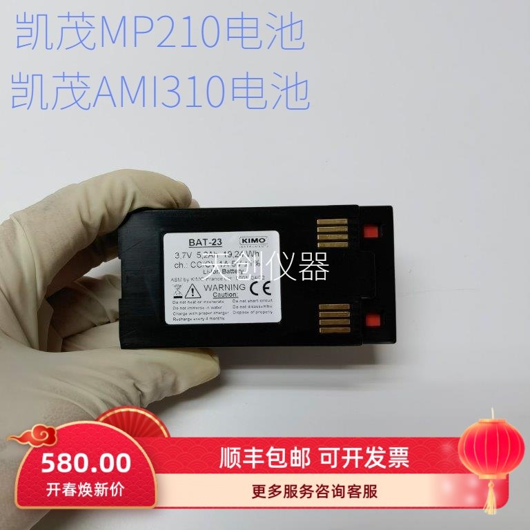 凯茂MP210/AMI310电池 BAT-23锂电池 3.7v5.2Ah19.24wh可充电