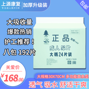 非成人纸尿裤 成人纸尿片 192片正品 老人纸尿片尿不湿绿色升级箱装