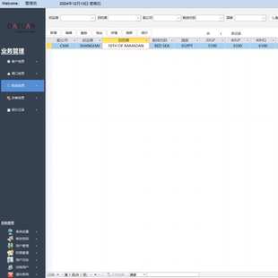 外贸运价报价系统ACCESS数据库定制开发软件设计SQL小型ERP进存销