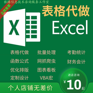 WPS在线表格代制作JS宏编程Excel公式函数据处理图表定制网抓爬虫