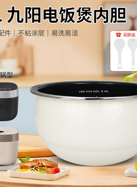 适用于九阳电饭煲4L不粘内锅F-40NF01/40NF02珐琅瓷釜内胆 煲胆