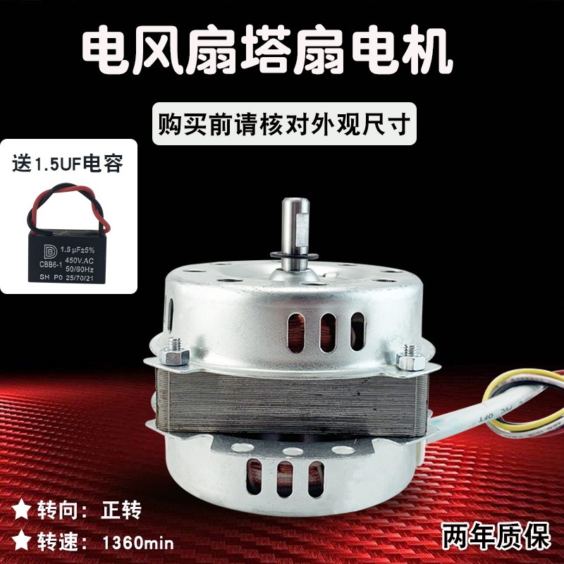 适用于小熊骆驼惠而浦塔扇电机16mm矽钢片电机头电风扇5线3档马达