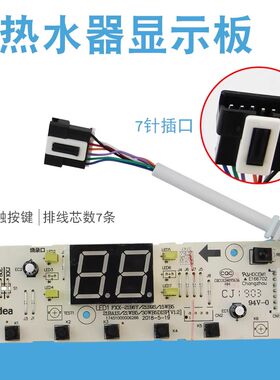 电热水器显示板线路板电源板