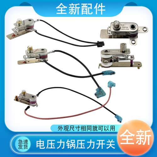 电压力锅温控器压力开关