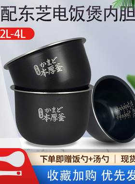 东芝电饭煲原装不粘内胆RC-5MFNC(P)煲胆 15HNC(K)/15HT厚釜内锅