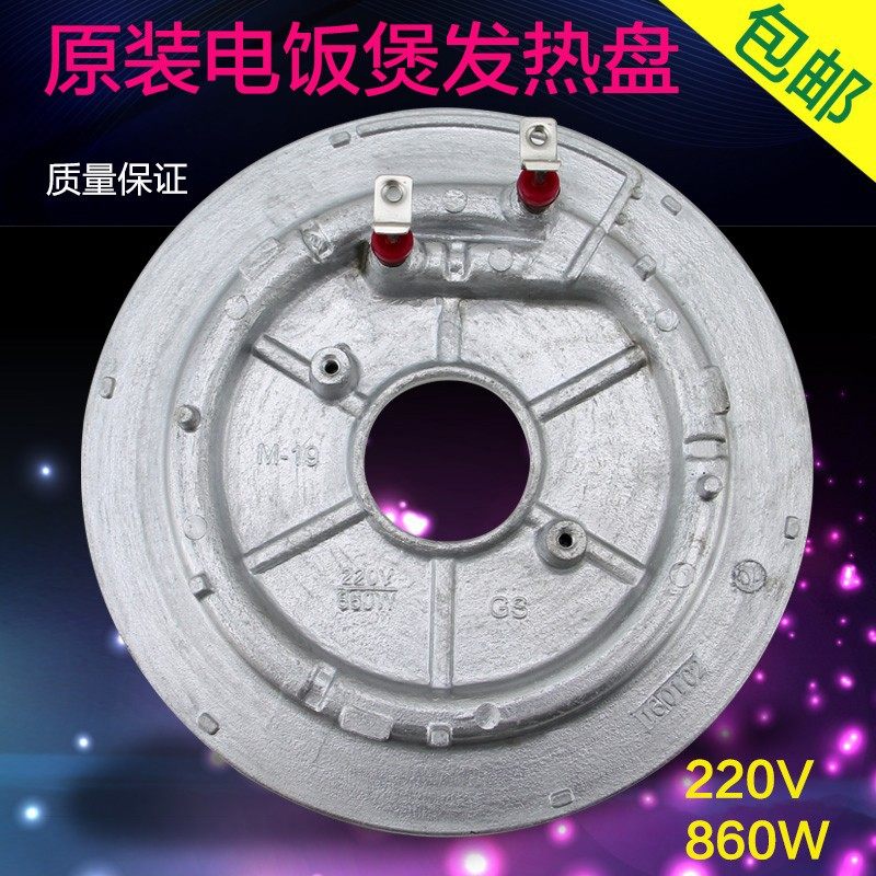 美的电饭煲MB-FS408发热板电热盘860W瓦FS508/FZ4015/FS407JB配件