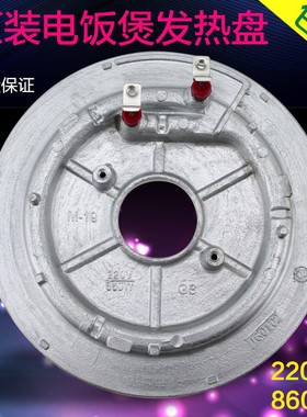 美的电饭煲电热板MB-XFC40JB/FS40V/FS4010B加热底盘860瓦炉盘