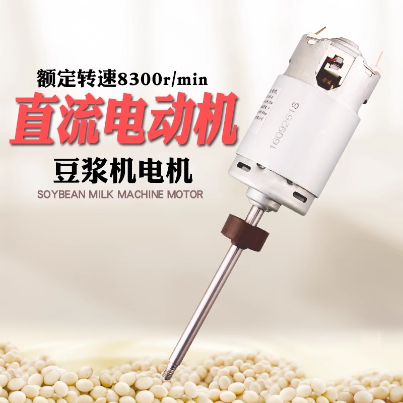 适用于美的DJ12B-DEX1/DJ12B-DEX3豆浆机电机 马达直流电动机轴承