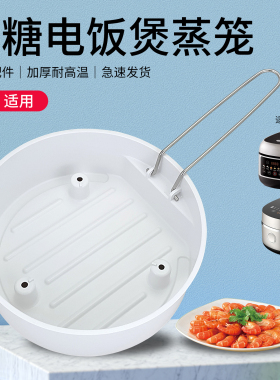 适用九阳电饭煲配件PP低糖蒸笼40N1/40N2/40N3/40N8沥水盆带提手