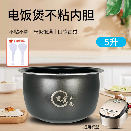 电饭锅不粘内胆芯煲胆锅胆配件