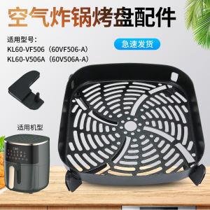 适用于九阳空气炸锅配件烤盘KL60-VF506不粘涂层烤架60V506A-A