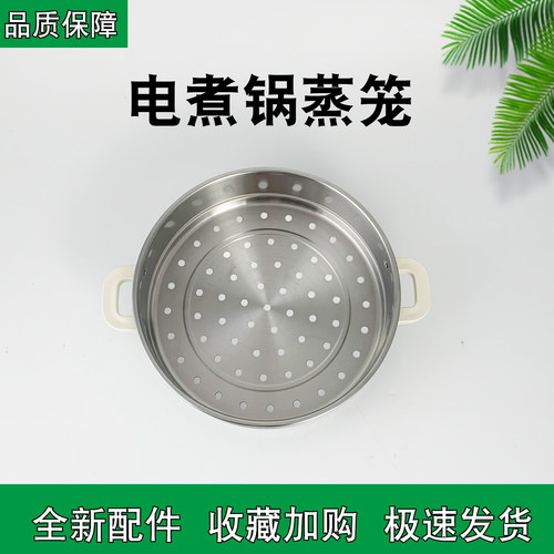 电火锅电蒸锅蒸笼提手柄蒸层