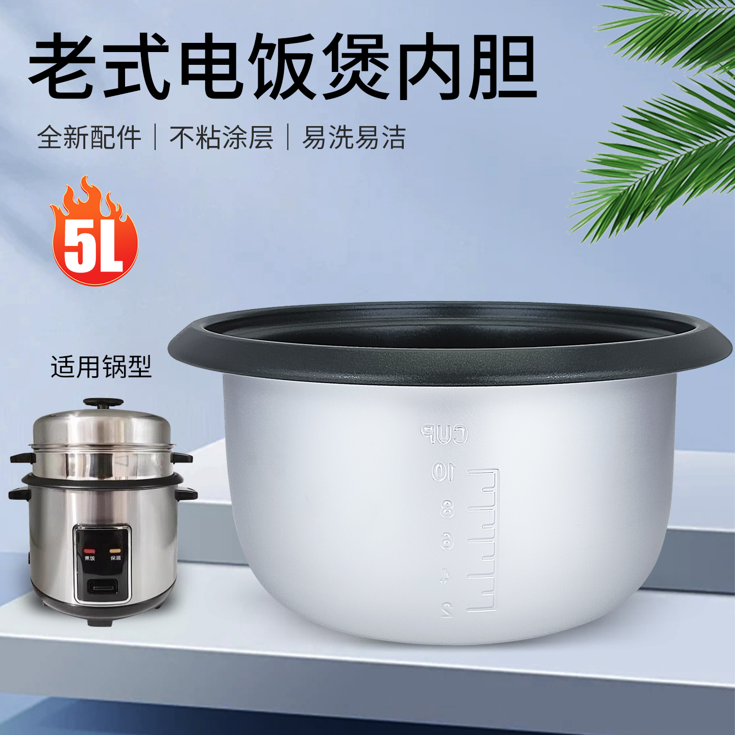 电饭煲内胆食品级5L大容量内锅