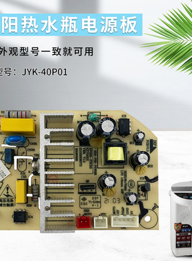 适用于九阳电热水壶控制板JY-K50-P05-POWER/KSP005-FSC00电源板