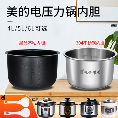 美的电压力锅内胆锅芯4升/5升/6升煲胆高压煲不锈钢黑晶内锅配件