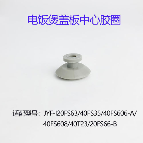 电饭煲内盖密封板中心小胶圈