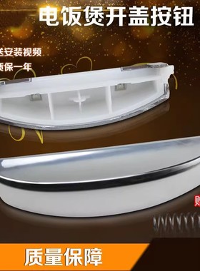 美的电饭煲开盖按钮FS507按键MB-FD40R/FS307/FD307开关配件