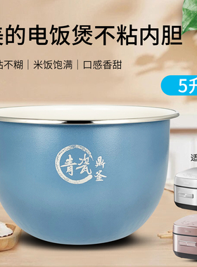 美的电饭锅5L内胆MB-CFB5097H/CFB5079H/FS5090原装青瓷鼎釜内锅