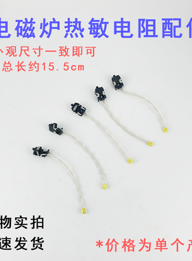 电磁炉传感器热敏电阻100K