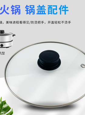 美的电火锅锅盖配件MC-EHG2801/DY26P402/MR-FK130S电蒸锅盖子