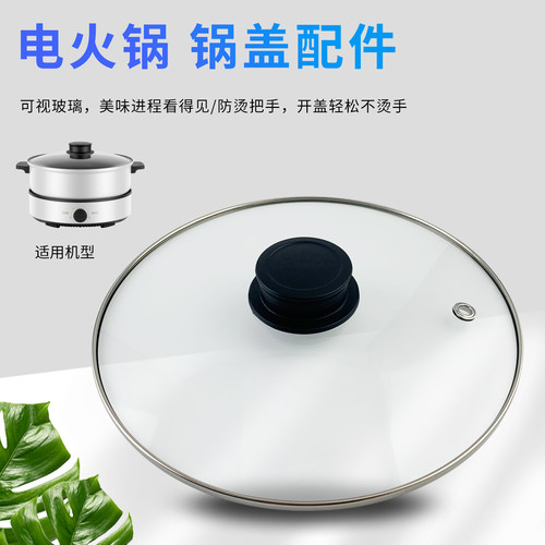 美的电火锅玻璃盖MC-DY28P151/DY26Easy501锅盖MR-FK130S/HS132
