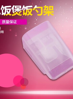 厨房电饭煲饭勺收纳架家用汤勺架饭店打饭铲托饭勺座挂架全新配件