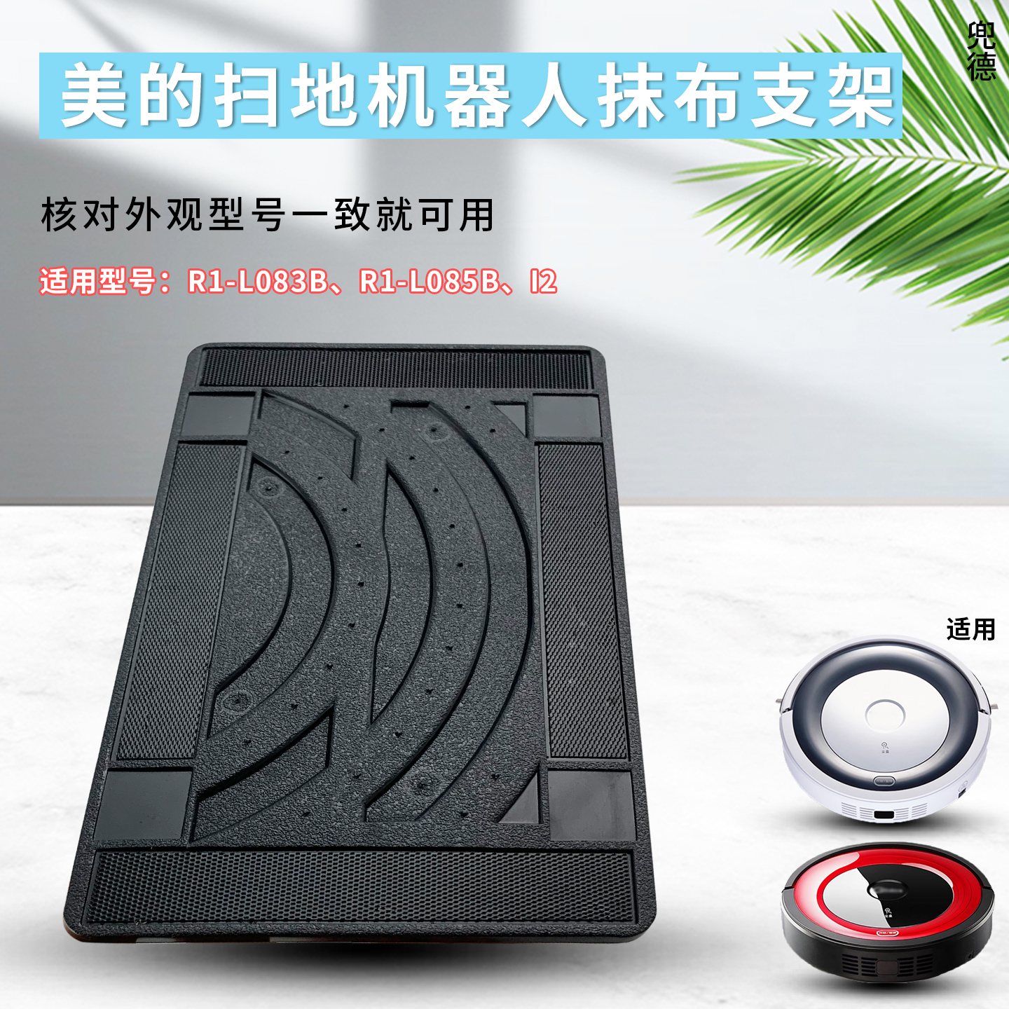 扫地机器人拖布抹布支架