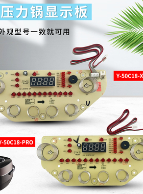 适用于九阳电压力锅Y-50C18/50C811灯板电源板显示板控制板触摸板