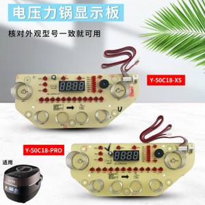 适用于九阳电压力锅电源板Y-60C18控制面板50C18显示板维修板配件