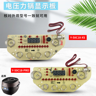 适用于九阳电压力锅Y 50C811灯板电源板显示板控制板触摸板 50C18