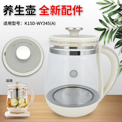 养生壶盖子玻璃壶烧水壶体壶身