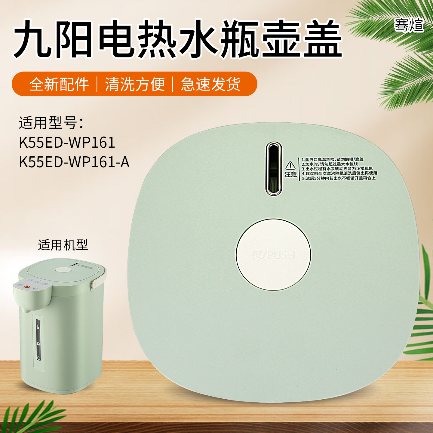 适用于九阳电热水壶盖子K55ED-WP161(55EDWP161-A)壶盖密封盖配件