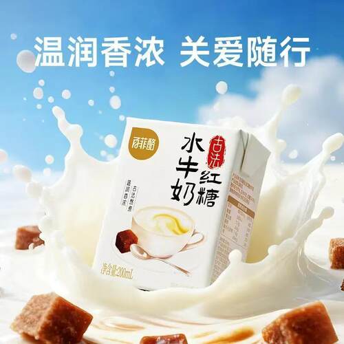 百菲酪古法红糖水牛奶200ml*10盒学生成人营养早餐常温奶