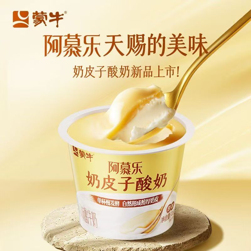 蒙牛阿慕乐奶皮子酸奶135g/6杯12杯牧场奶源营养早餐固态代餐