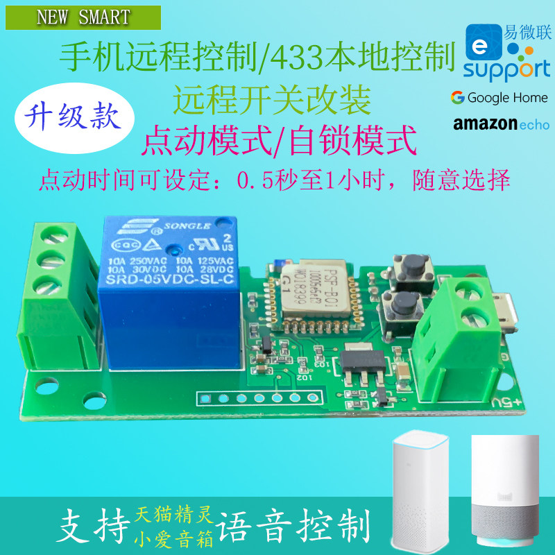 12V易微联WIFI手机远程继电器模块智能控制APP门禁门锁遥控开关