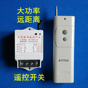 大功率无线射频315远程遥控模块水泵马达电机智能家居电源开关